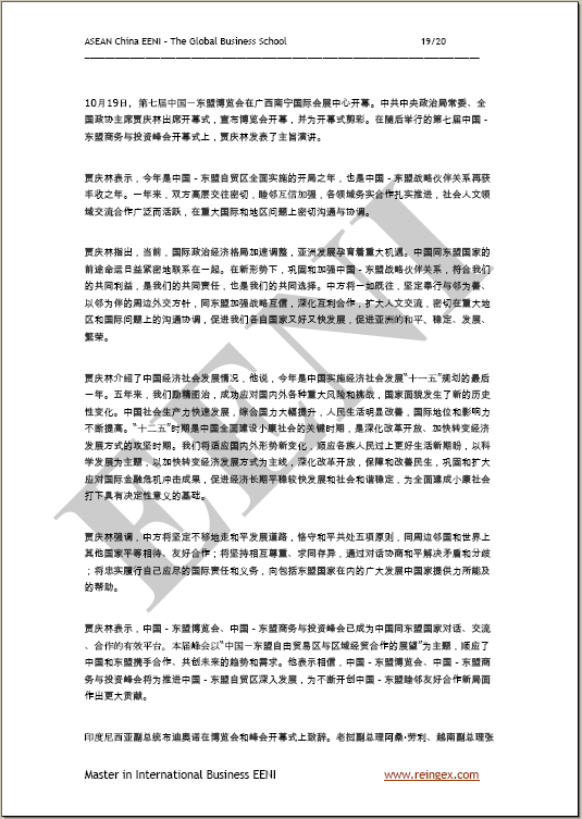 الاسيان الصين