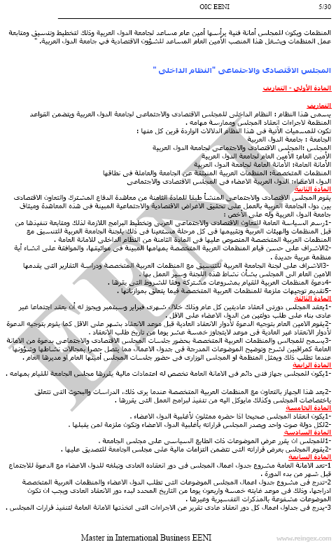 الجامعة العربية