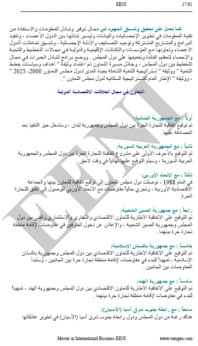 مجلس التعاون لدول الخليج العربية