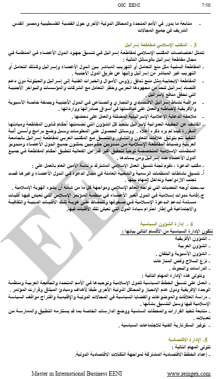 منظمة المؤتمر الاسلامي